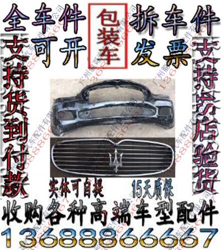 06 08玛莎拉蒂老款Quattroporte 总裁前杠 前保险杠 前包围拆车件