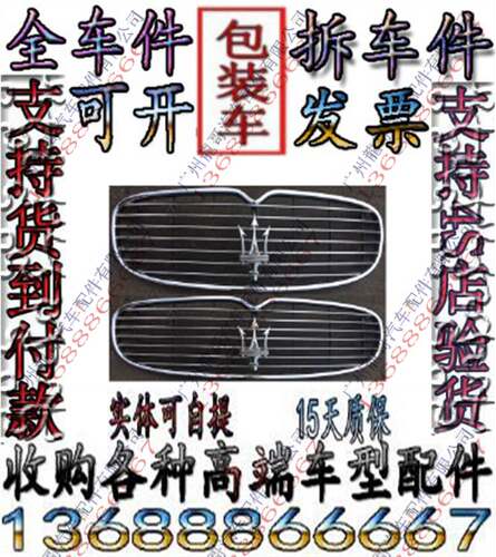 04 06玛莎拉蒂老款Quattroporte 总裁中网 前中网 前进气风网格栅