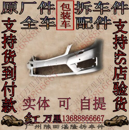 奔驰204 C180 C200 C220 C280 C300 C350前杠 前保 前包围拆车件
