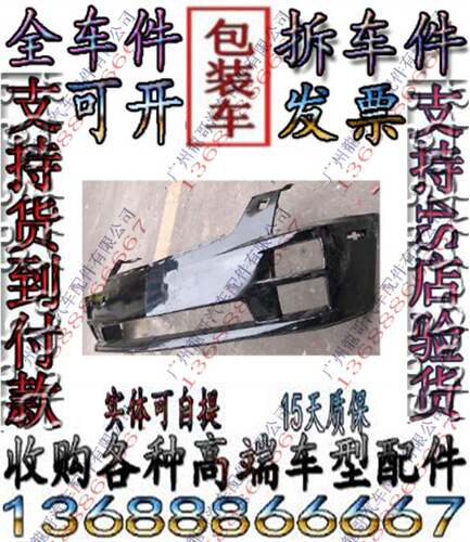 凯迪拉克赛威SLS前杠 前保险杠 前保 前包围 后杠 后保险杠拆车件