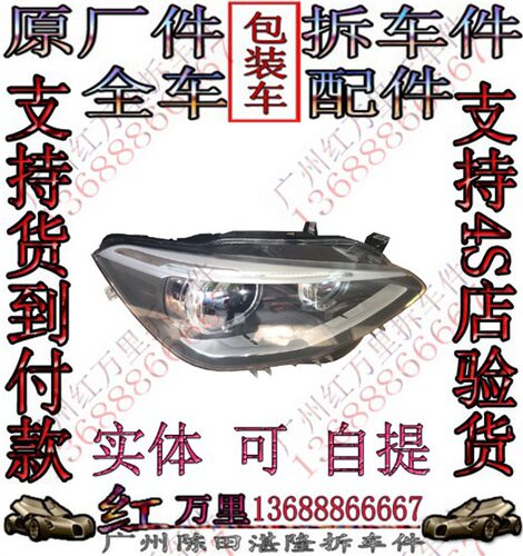 宝马F20 116 118 120 125 135大灯总成 车外 车前照明大灯拆车