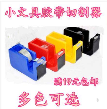 透明胶带切割器胶布机胶纸座胶带架胶条台适用宽度18mm以内文具胶
