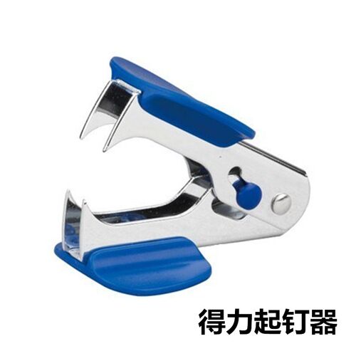 得力订书机起钉器0231 deli 桌面办公用品 便捷起钉器 12号钉