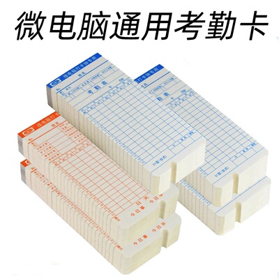 打卡纸老式卡钟用卡纸考勤用