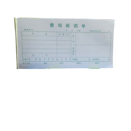 费用报销单35K绿色费用报销单财务用报销单据 费用报销单据10本