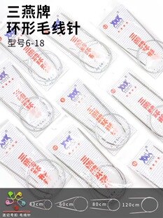 三燕牌环形棒针打袖子毛衣针不锈钢循环针毛衣编织工具全套环形针