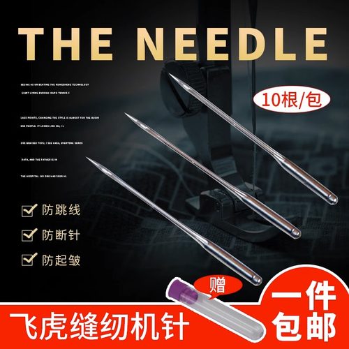 DIY飞虎机针好用还包邮