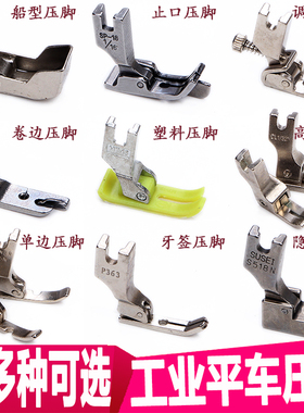 平车单边压脚/左右单边压脚/单边拉链压脚/P36LN工业缝纫机配件