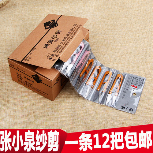 弹簧纱剪张小泉u型小剪刀纱剪