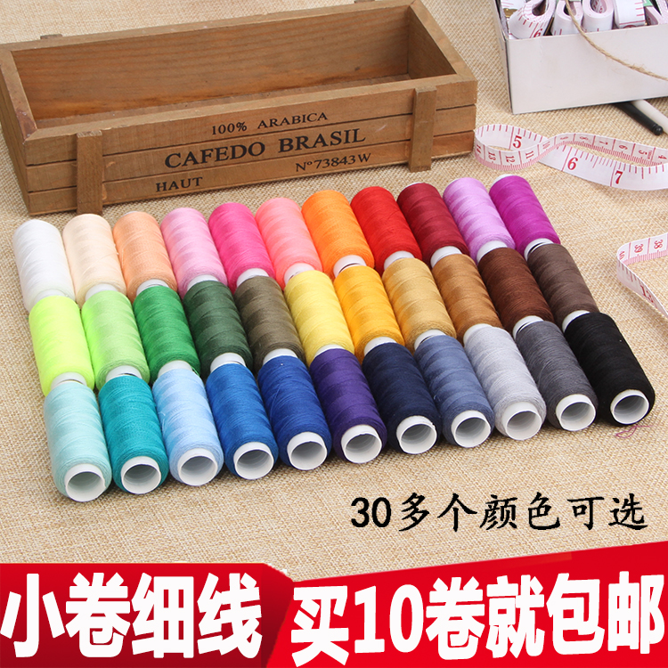 家用塑料芯包邮缝纫机线