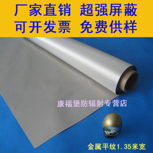 康福堡 防辐射布料 防辐射面料 防辐射窗帘 屏蔽窗帘 屏蔽室机房