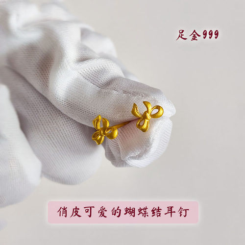 黄金耳钉足金999女款蝴蝶结耳钉时尚可爱百搭耳坠送女友生日礼物