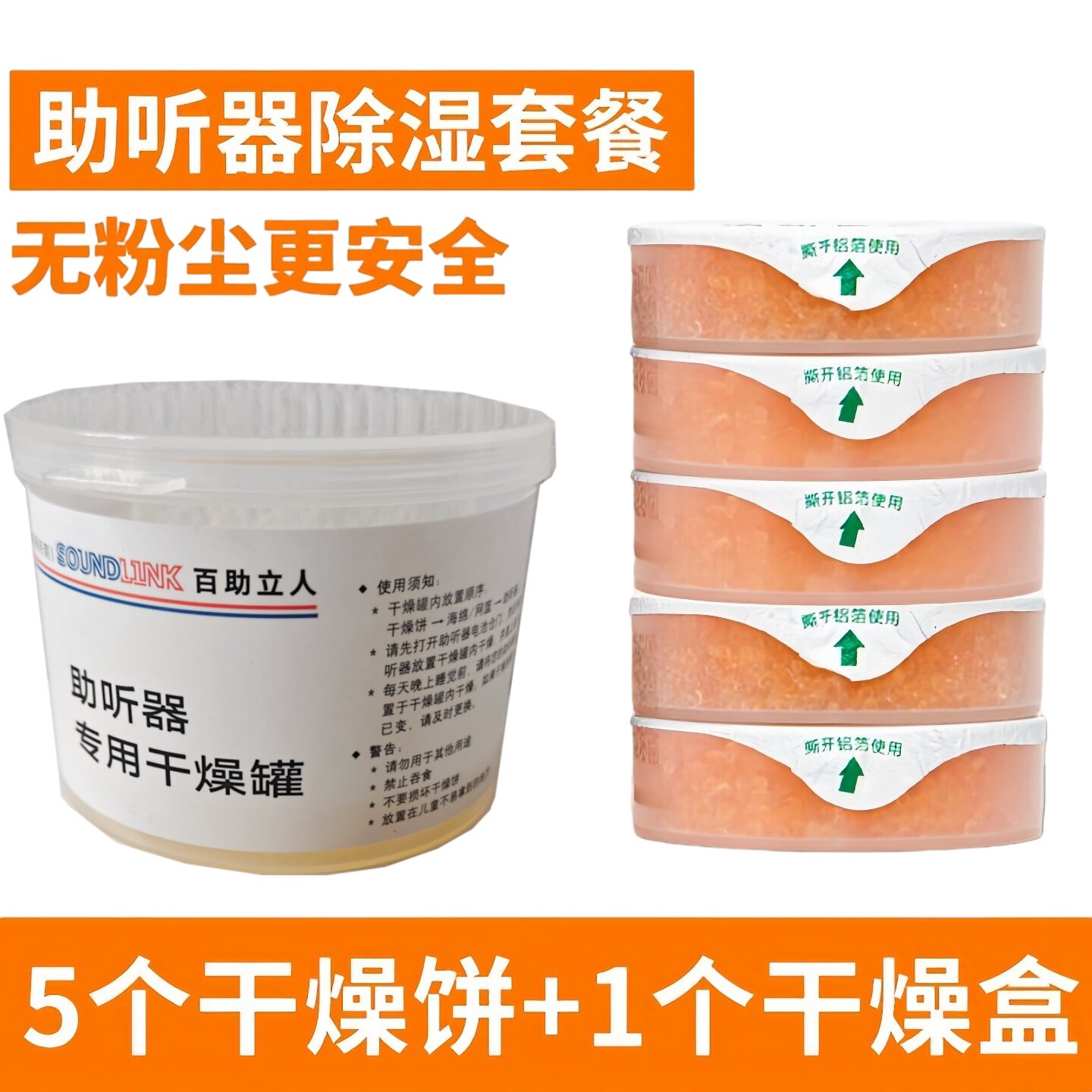 百助助听器干燥罐干燥盒