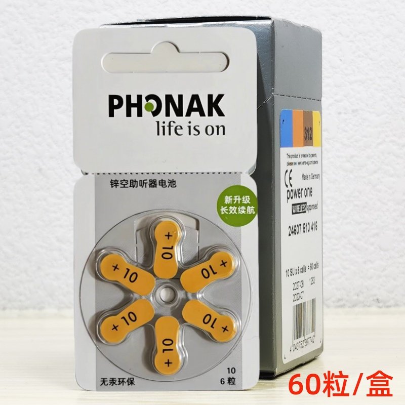 Phonak峰力10助听器电池a10德国进口锌空助听器电池纽扣耳机电子