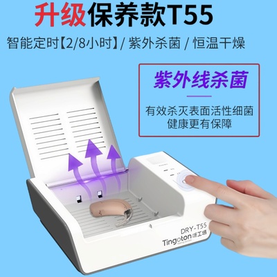 人工耳蜗助听器电子干燥盒