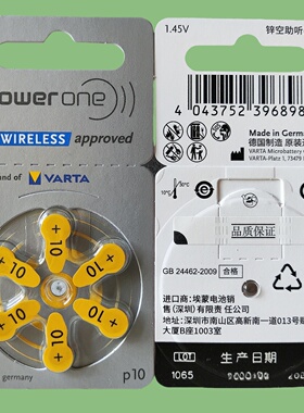 电池p10德国进口powerone峰力瑞声达奥迪康助听器电子PR70电池A10