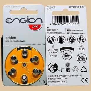 电池e10助听器电池a10德国进口engion峰力瑞声达优利康耳机电子池