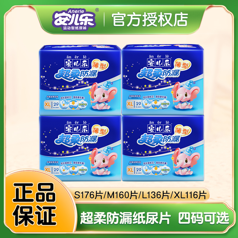 安儿乐纸尿片婴儿超薄透气安尔乐超柔防漏干爽尿不湿S/M/L/XL码