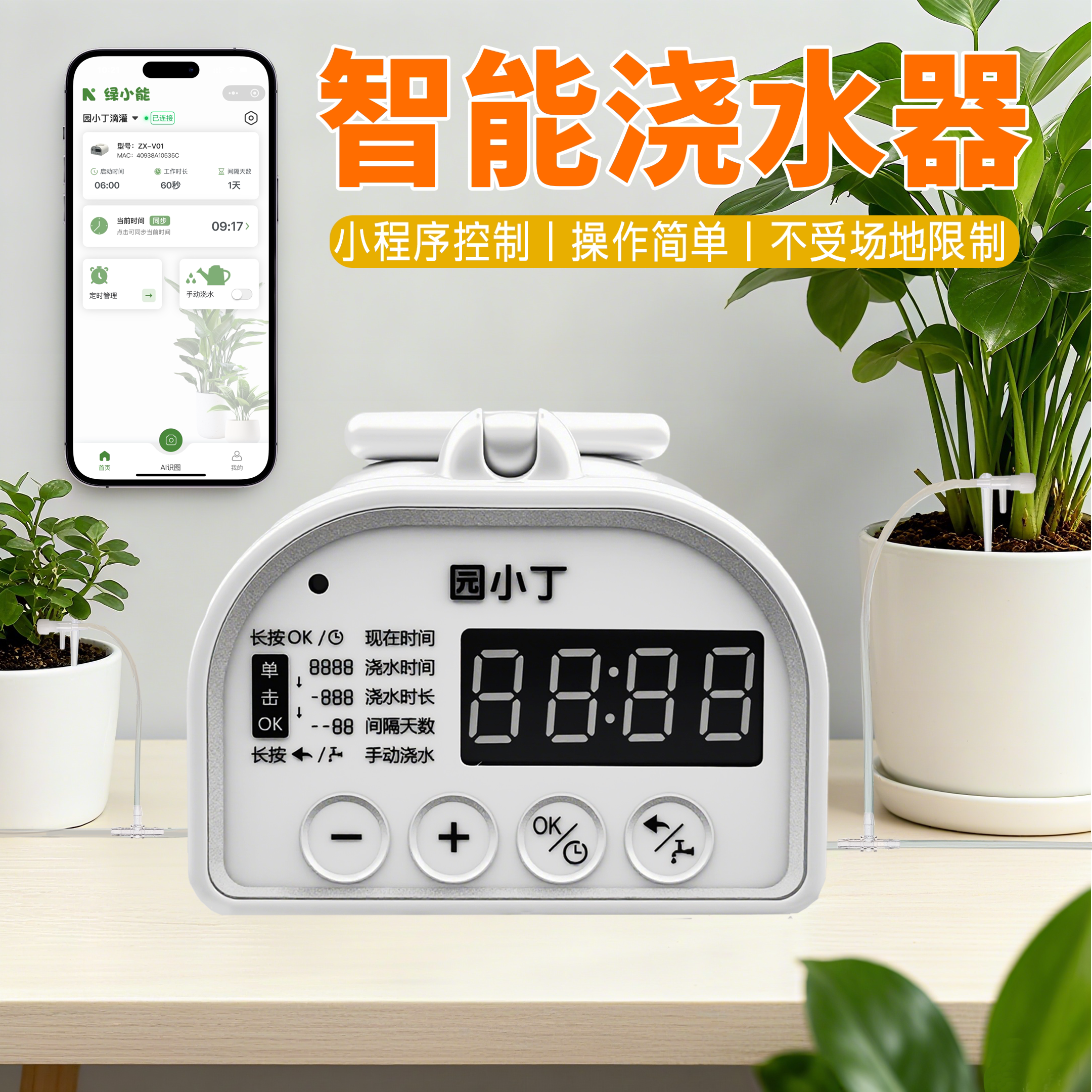 手机控制智能浇水器懒人浇水神器外出自动浇花神智能绿植滴灌室内
