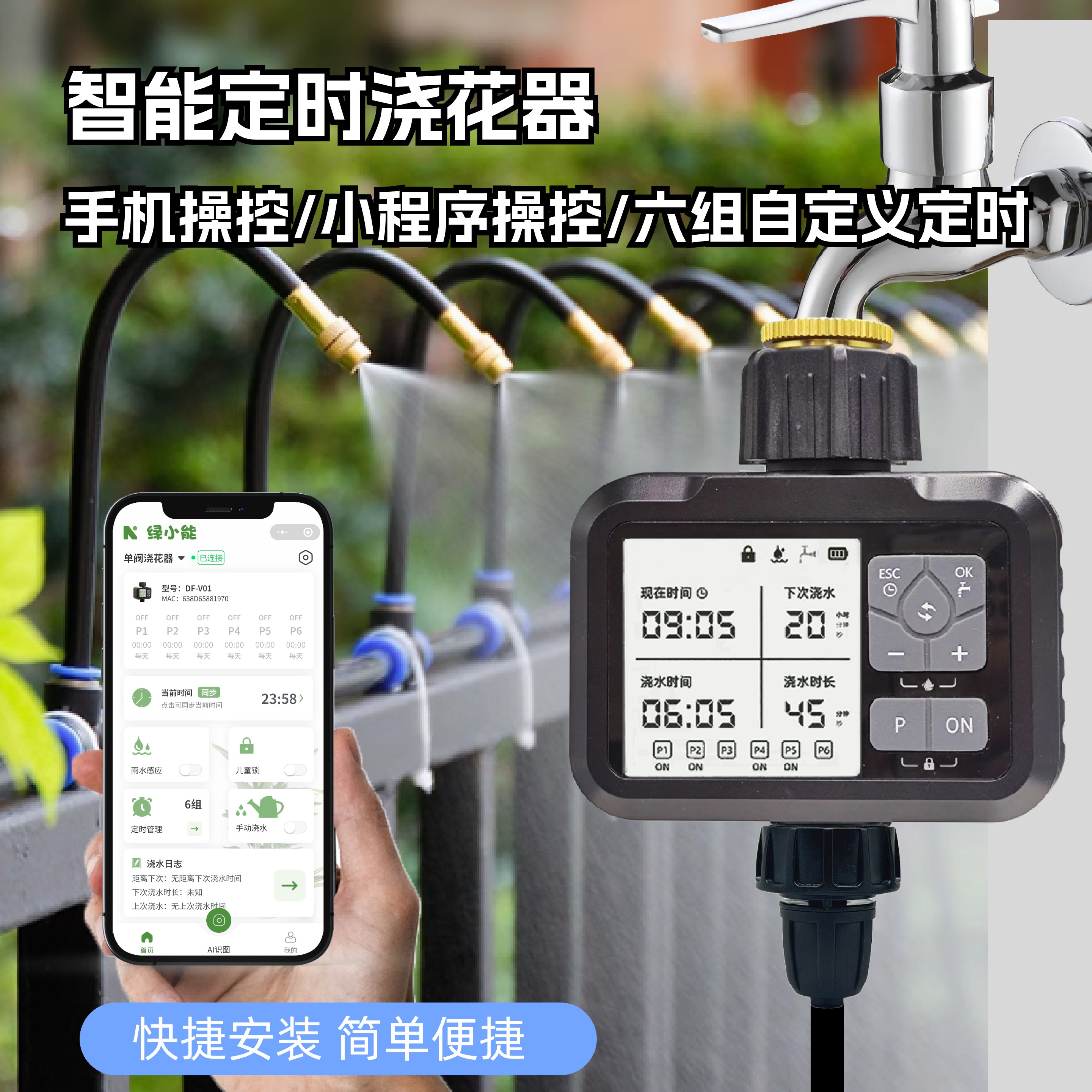 自动浇花器手机控制园艺浇水神器定时浇水器台智能灌溉控制器