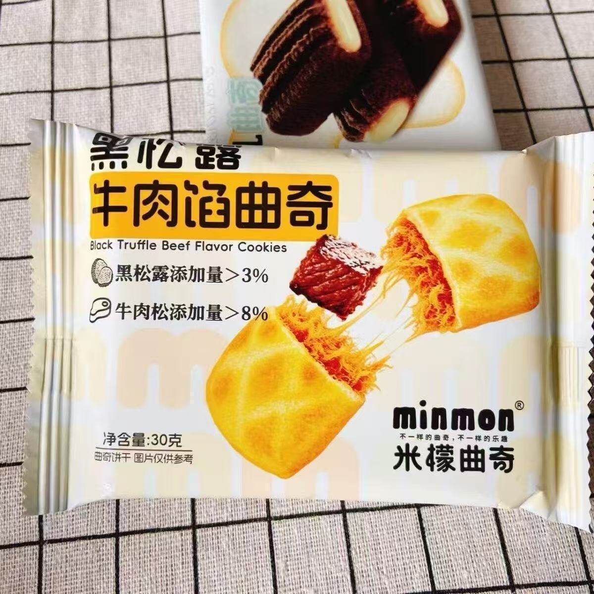 米檬黑松露牛肉曲奇脆酥休闲零食