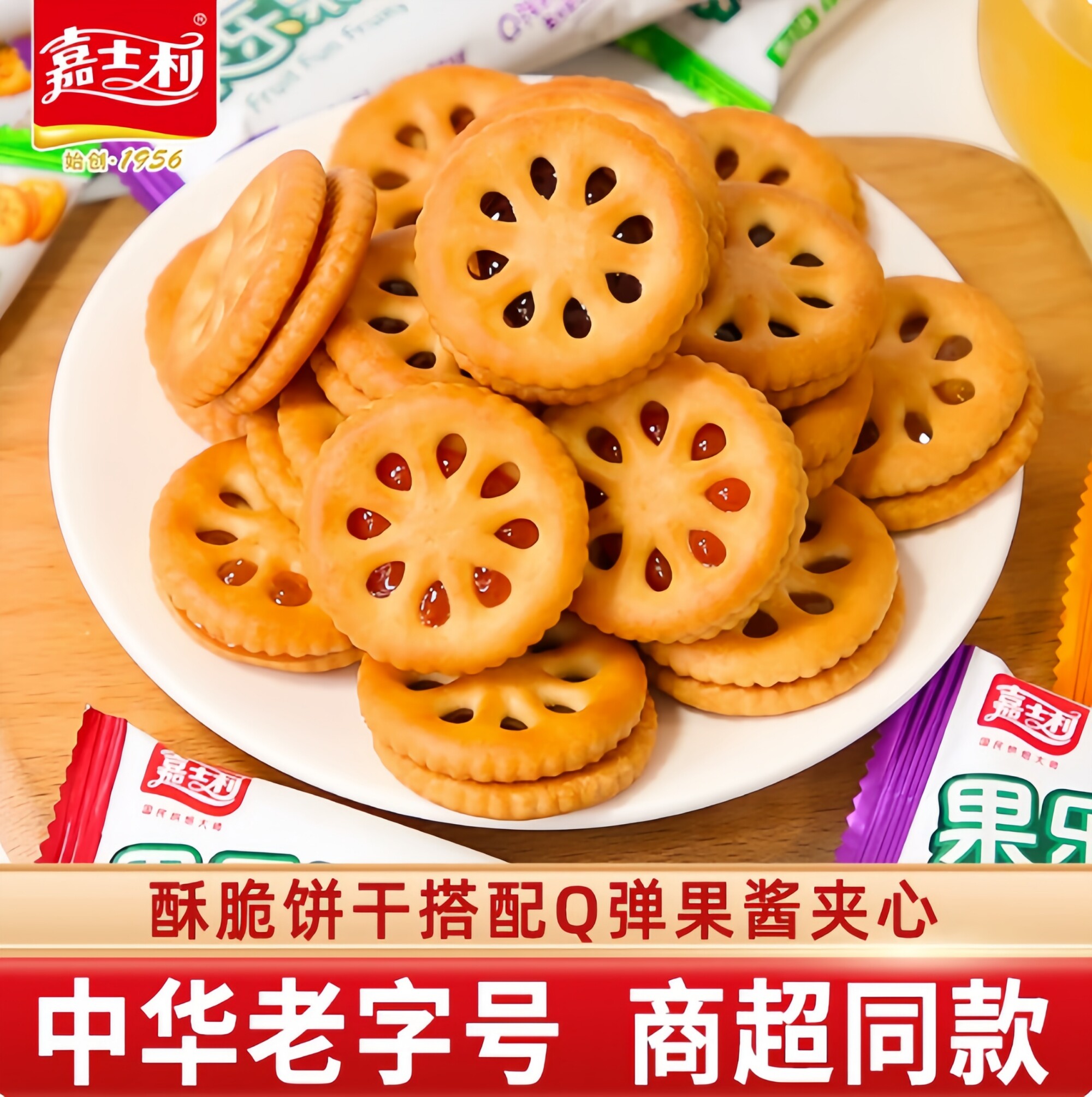 嘉士利果乐果香果酱草莓蓝莓夹心饼干93g多口味休闲零食品