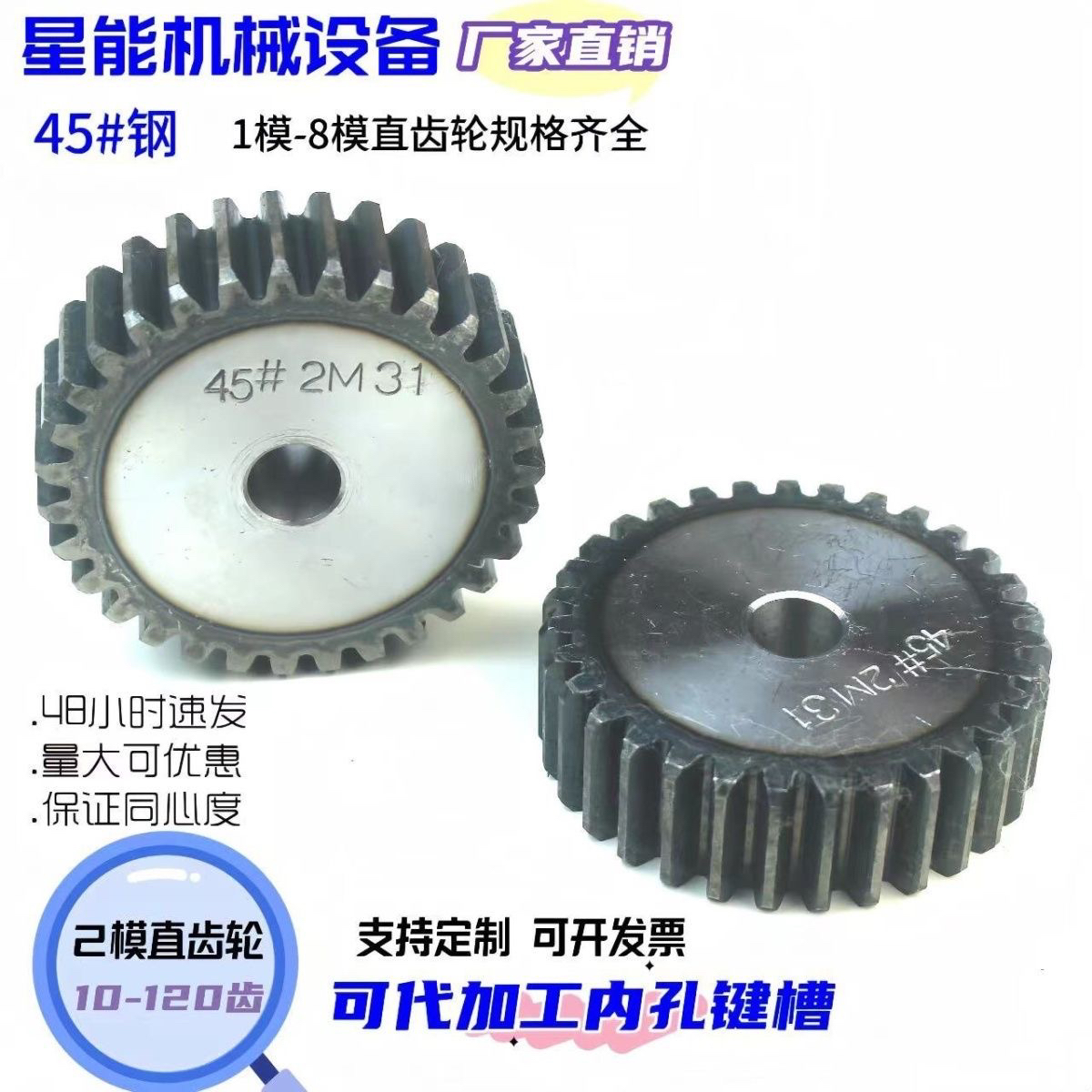 2模直齿轮厚度20mm45号钢正齿轮齿数10-50齿圆柱齿轮现货大全