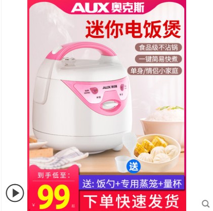 奥克斯电饭煲1.6L家用迷你电饭锅全自动煮饭学生宿舍蒸饭煲1-2人