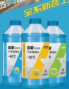防冻汽车清洗剂雨刮水四季 新包装 40冬季 蓝星玻璃水 非浓缩2升