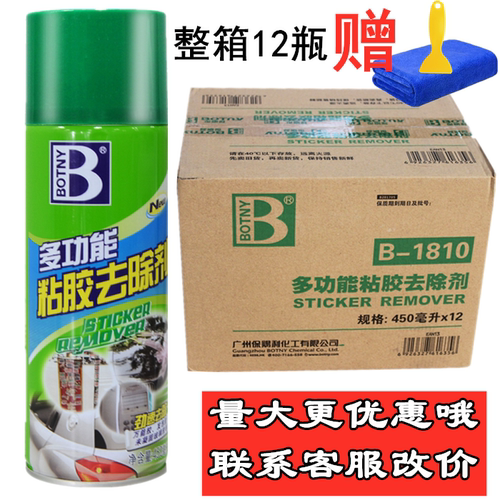 保赐利整箱12瓶汽车粘胶去除剂