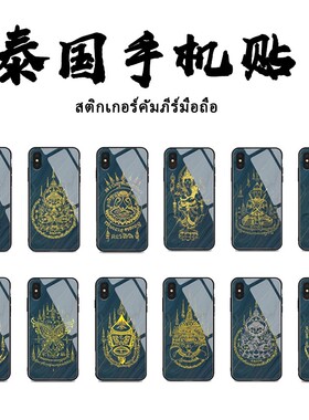 泰国佛牌经文符贴纸卡片立体金属画必达掩面拉胡坤娜娜通