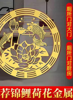 荷花锦鲤鱼图卫生间好运连连莲花净秽贴纸鞋柜洗衣机厕所金属贴画