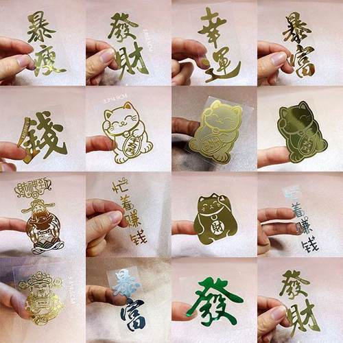 新年发财暴富幸运金属贴纸手机壳