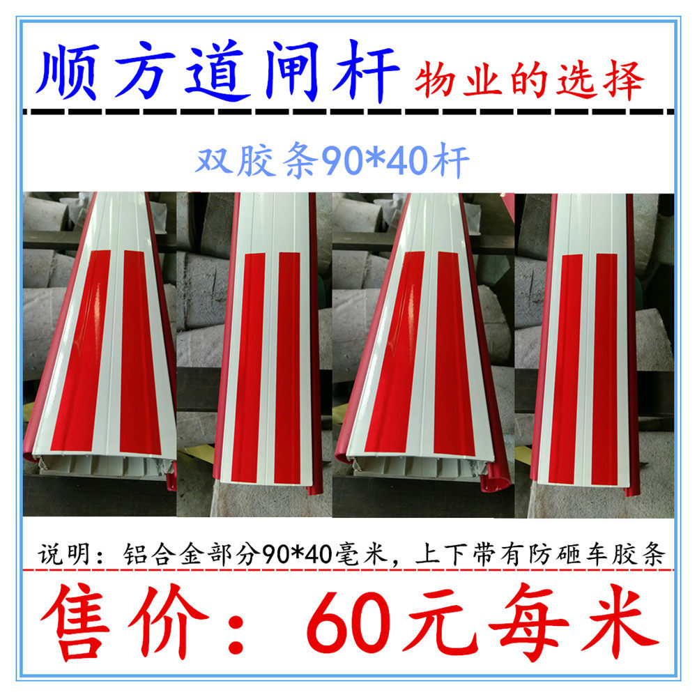 顺方上下带胶条小区道闸杆