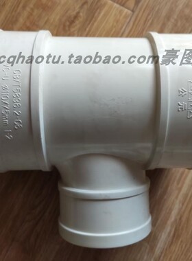重庆永高-ERA/公元管道PVC-U110*50/110*75异径三通 国标排水管件