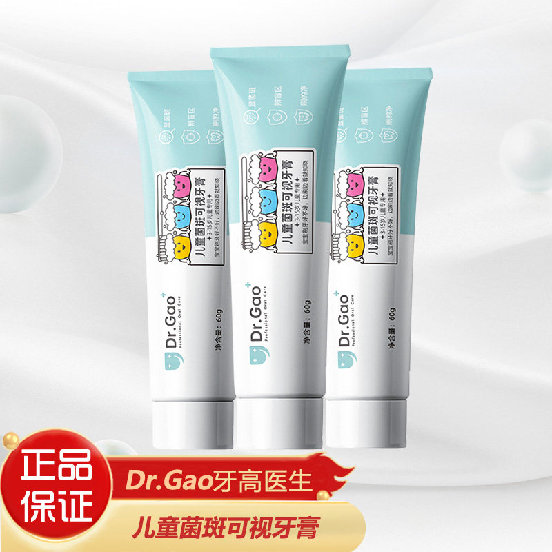 牙高医生 儿童菌斑可视牙膏60g/支 3-12岁儿童牙膏含氟