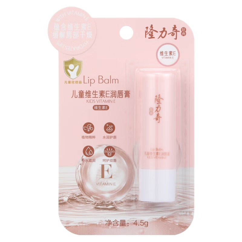 隆力奇 儿童维生素E润唇膏 4.5g/支