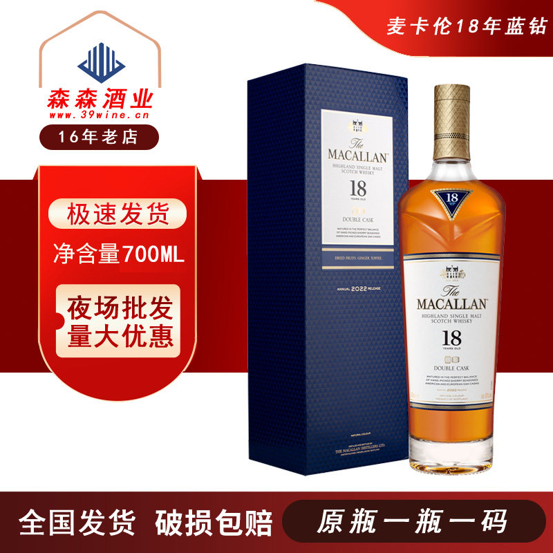 夜场洋酒麦卡伦18年蓝钻苏格兰威士忌英国进口酒吧KTV会所洋酒图片