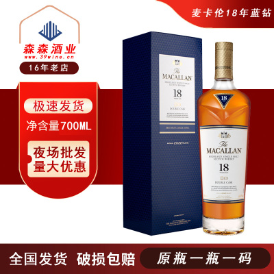 夜场洋酒麦卡伦18年蓝钻苏格兰威士忌英国进口酒吧KTV会所洋酒