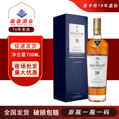 夜场洋酒麦卡伦18年蓝钻苏格兰威士忌英国进口酒吧KTV会所洋酒