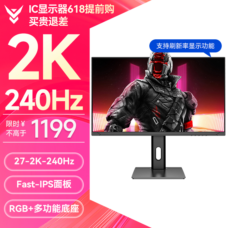 IC显示器27英寸2K240Hz电脑台式fastIPS电竞游戏液晶屏幕GX279QE-封面