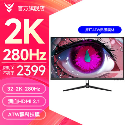 IC显示器32英寸2K280Hz-NanoIPS