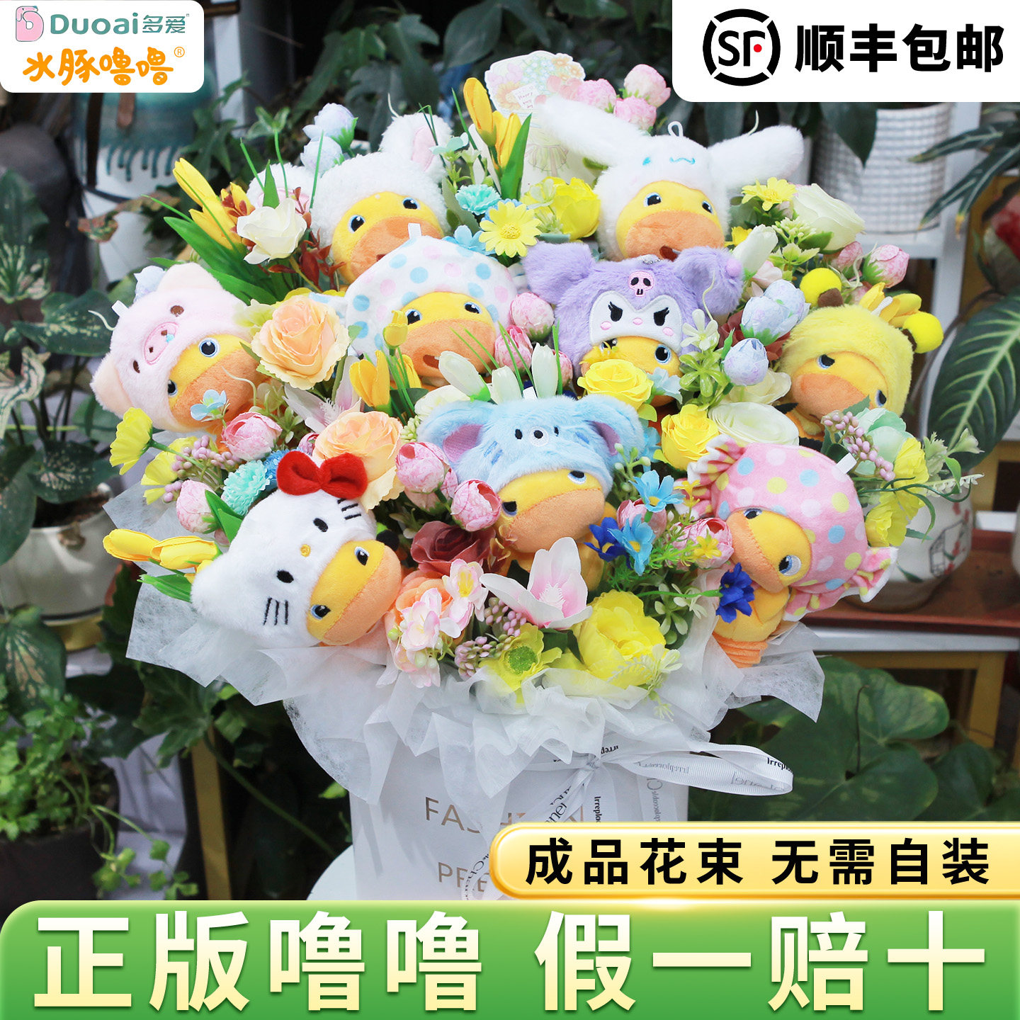 正版水豚噜噜花束钥匙扣女生礼物