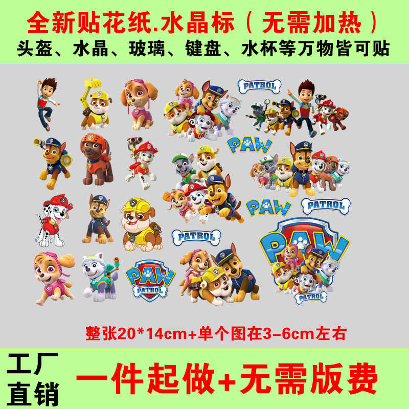 儿童汪汪立功大队水杯头盔铅笔盒名字贴纸贴画印花刮画贴名字条