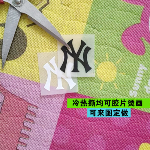 平面熨斗烫画NY字母贴画热转印烫图T恤卫衣辅料定做定制diy胶片图