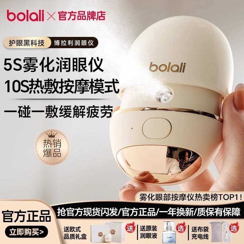 博拉利润眼仪热敷仪眼睛疲劳缓解神器雾化仪护眼送礼品眼部按摩仪
