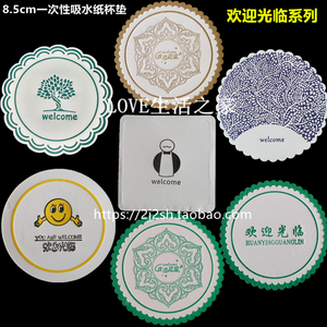 8.5cm宾馆酒店通用款welcome欢迎光临一次性吸水纸杯垫250个/卷