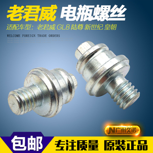 老君威电瓶螺栓新世纪皇朝GL8陆尊汽车电瓶固定螺栓螺丝电瓶螺丝