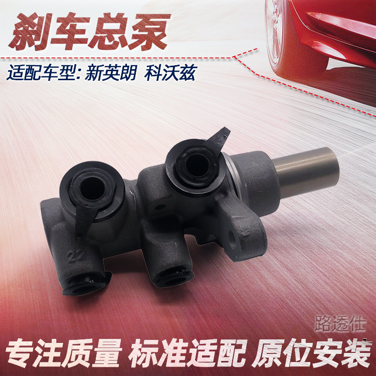 适用15-18新英朗阅朗科沃兹科鲁泽刹车总泵科沃兹制动总泵原厂