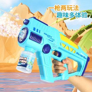 儿童泡泡机水枪玩具二合一喷水高压强成人大容量射程远打水仗男孩
